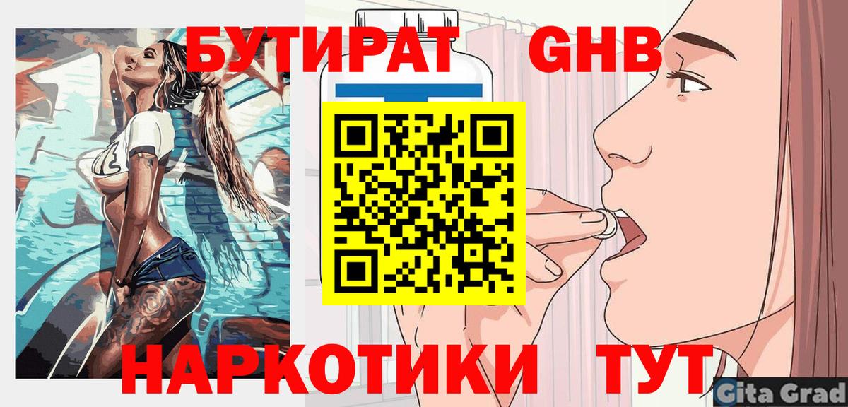 Бутират вода Вологда