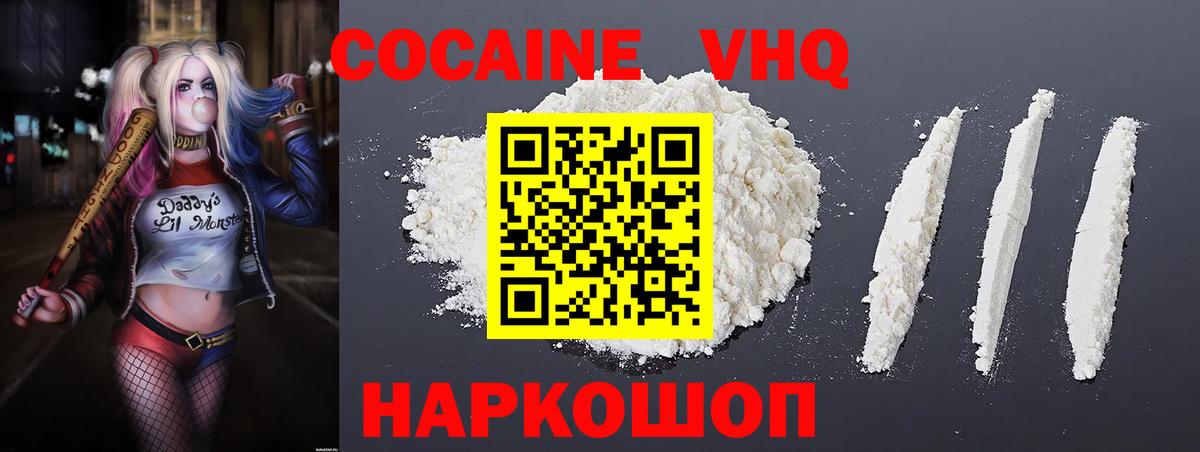 Вологда  Кокаин  КОКАИН Эквадор  Вход с VPN  Cocaine VHQ 
