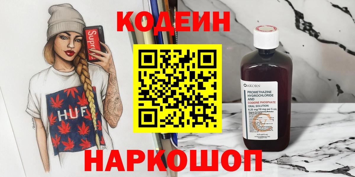 Кодеин напиток Lean (лин) Вологда