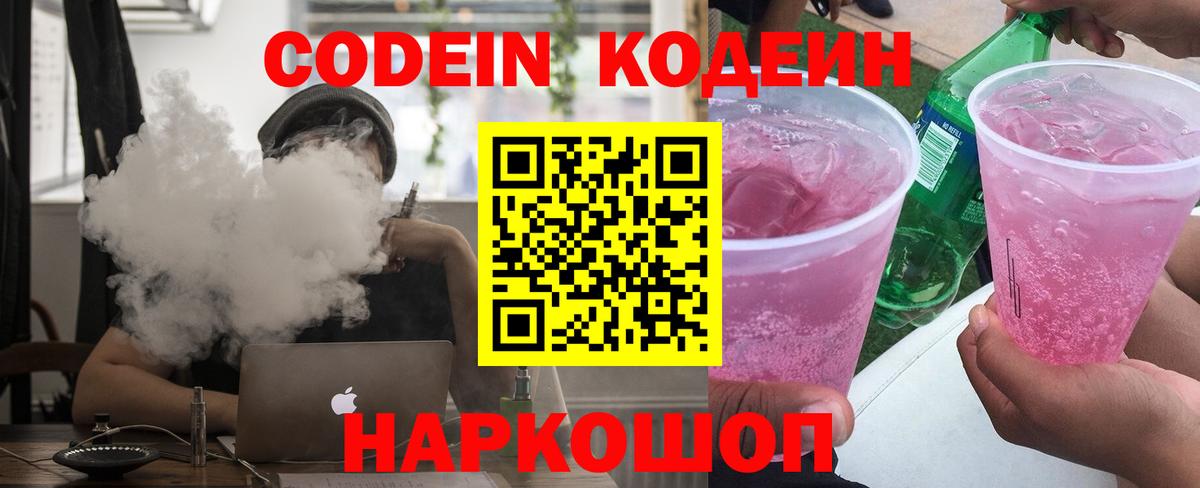 Вологда  Кодеин напиток Lean (лин)  Вход с VPN  Кодеин Purple Drank 