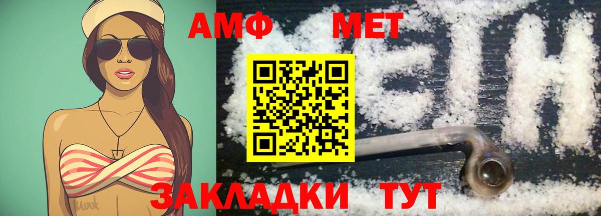 МЕТАМФЕТАМИН Methamphetamine  Вход с VPN  Вологда 
