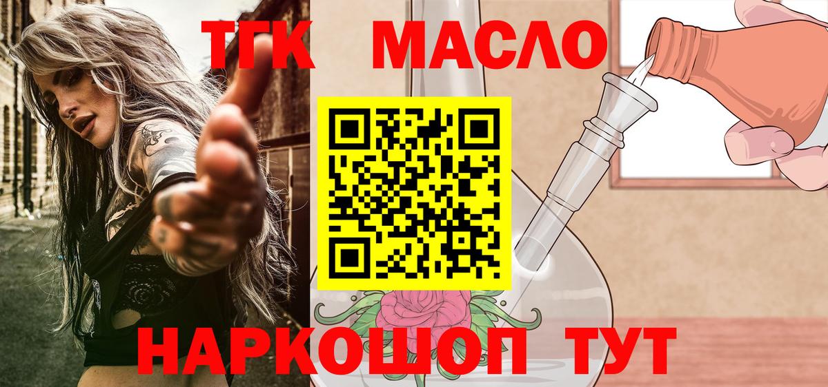 наркошоп  ТГК гашишное масло  ТГК вейп с тгк  Вход с VPN  Вологда 